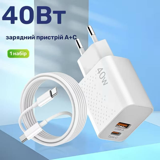 Зарядний пристрій 40W USB + Type-C з кабелем 1 м